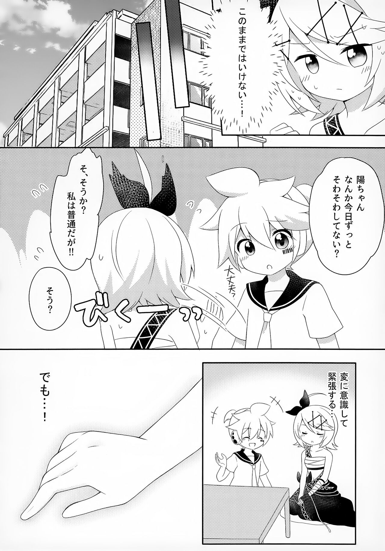 Watashi Datte Ganbaritai! - Page 13