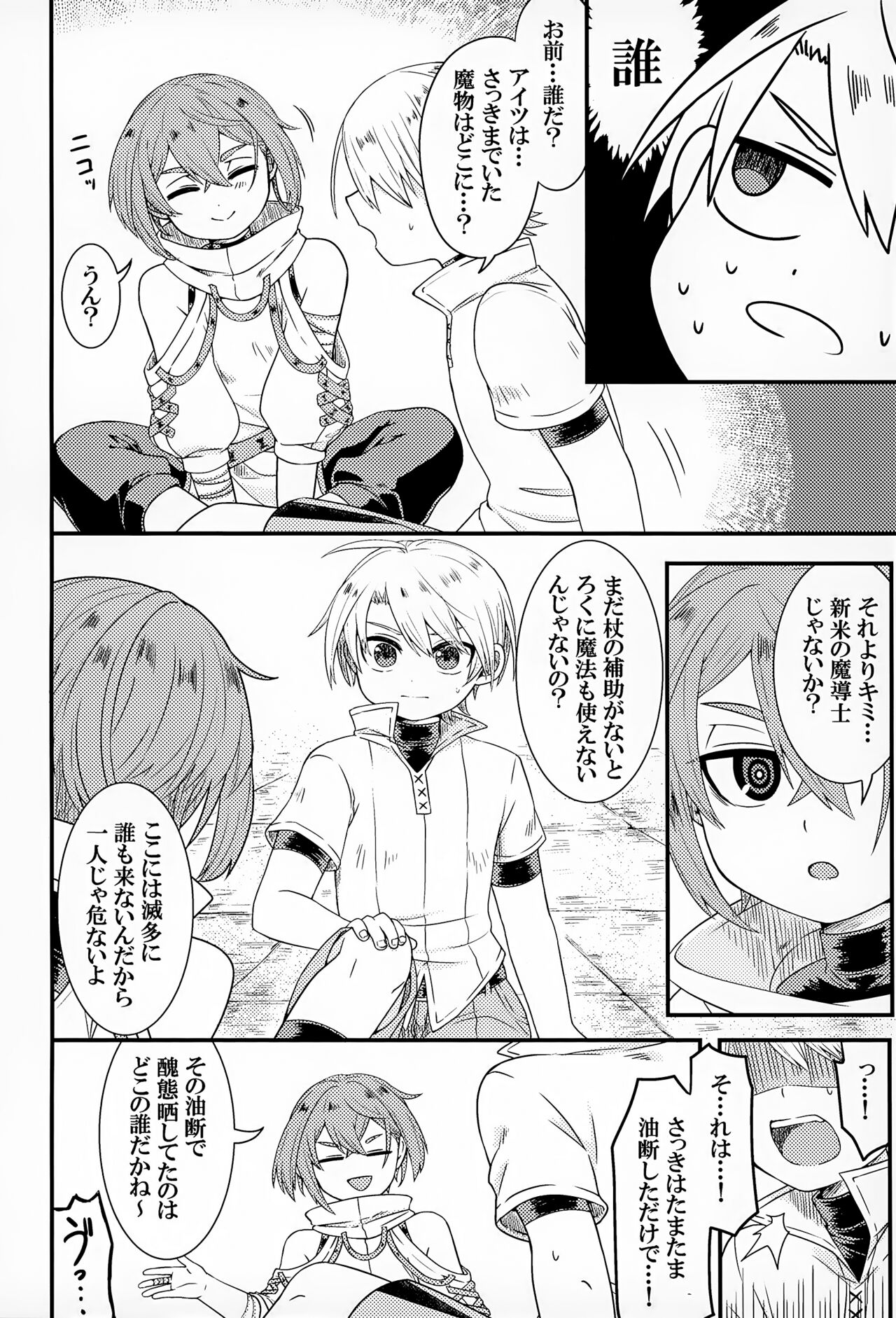 Shokushu ga Arawareta! - Page 21