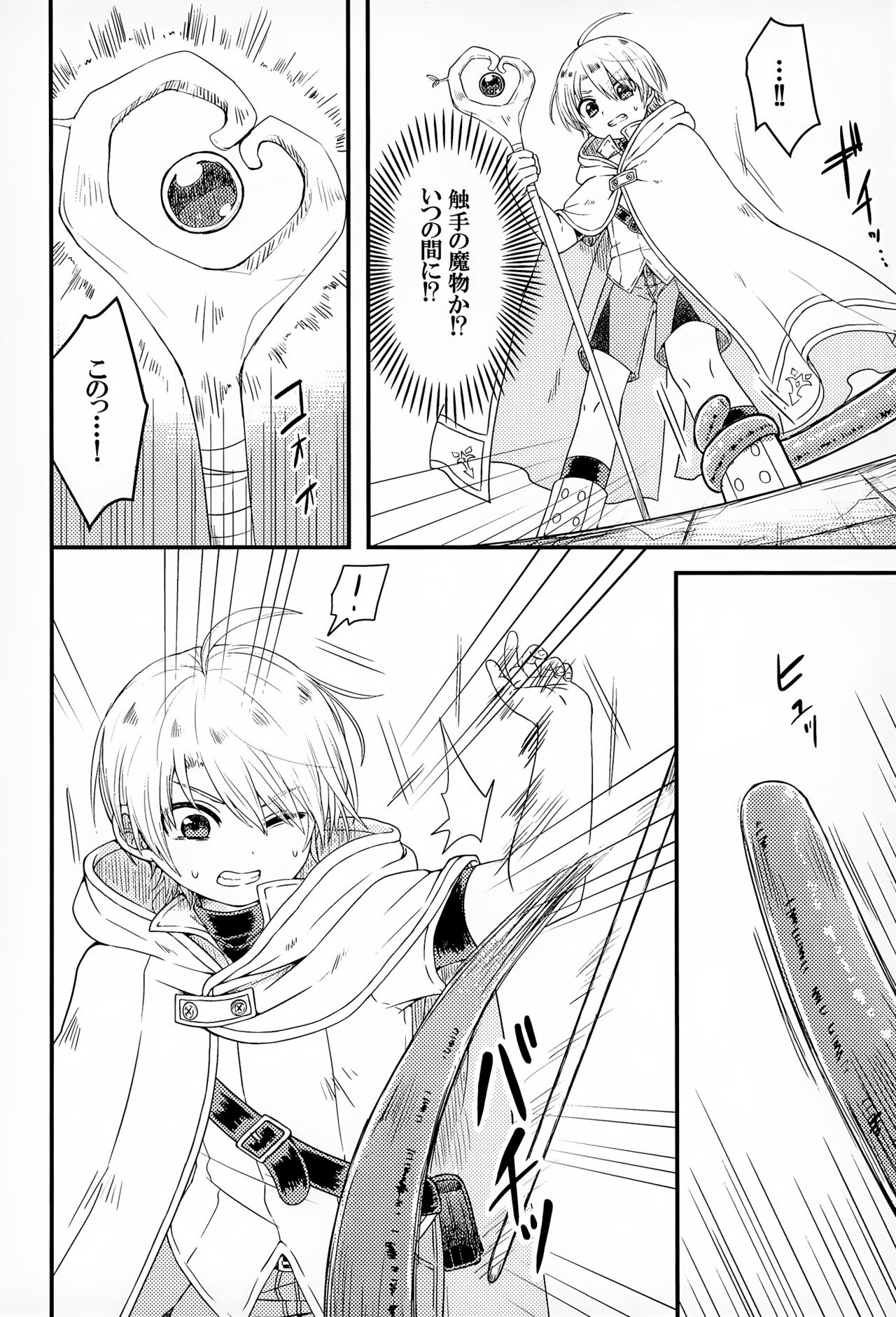 Shokushu ga Arawareta! - Page 5