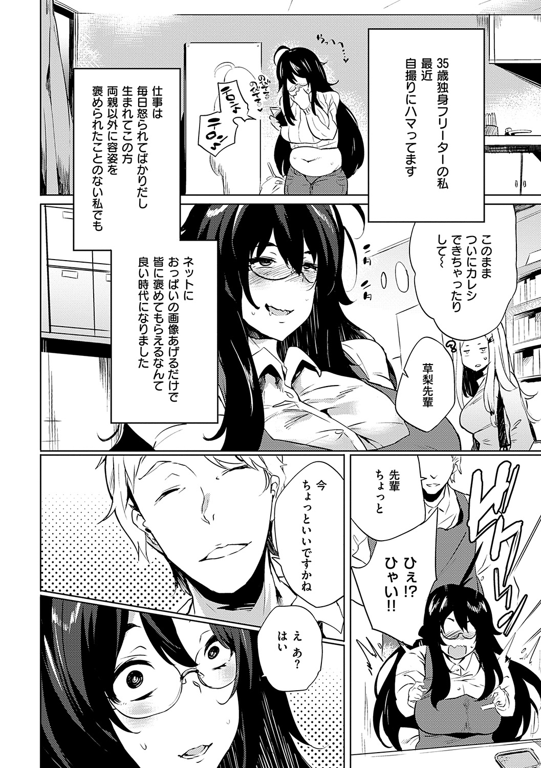 Daseiism - Page 106