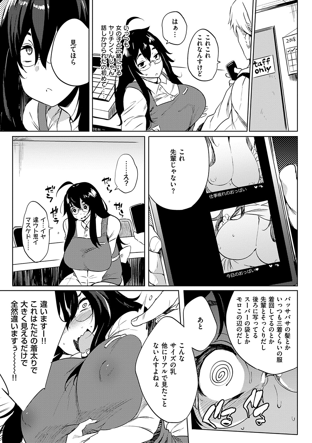 Daseiism - Page 107