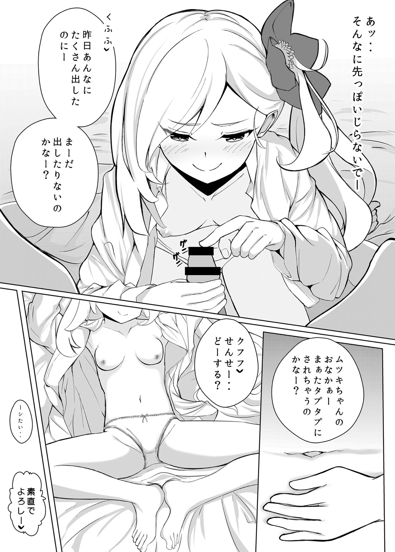 Mutsuki Sleepyhead - Page 4