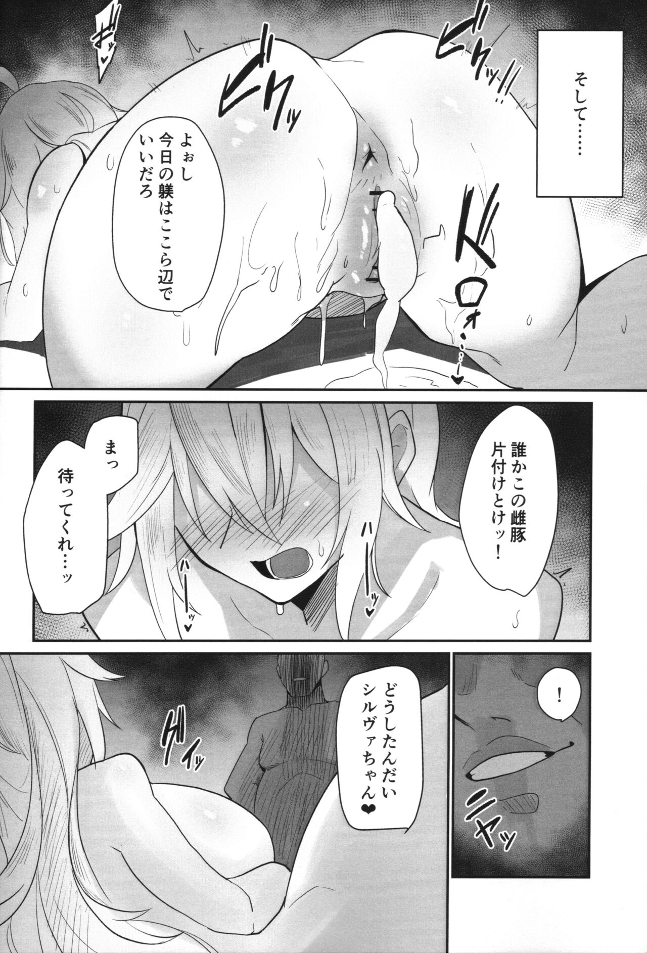 Sogekishu, Otsu - Page 21