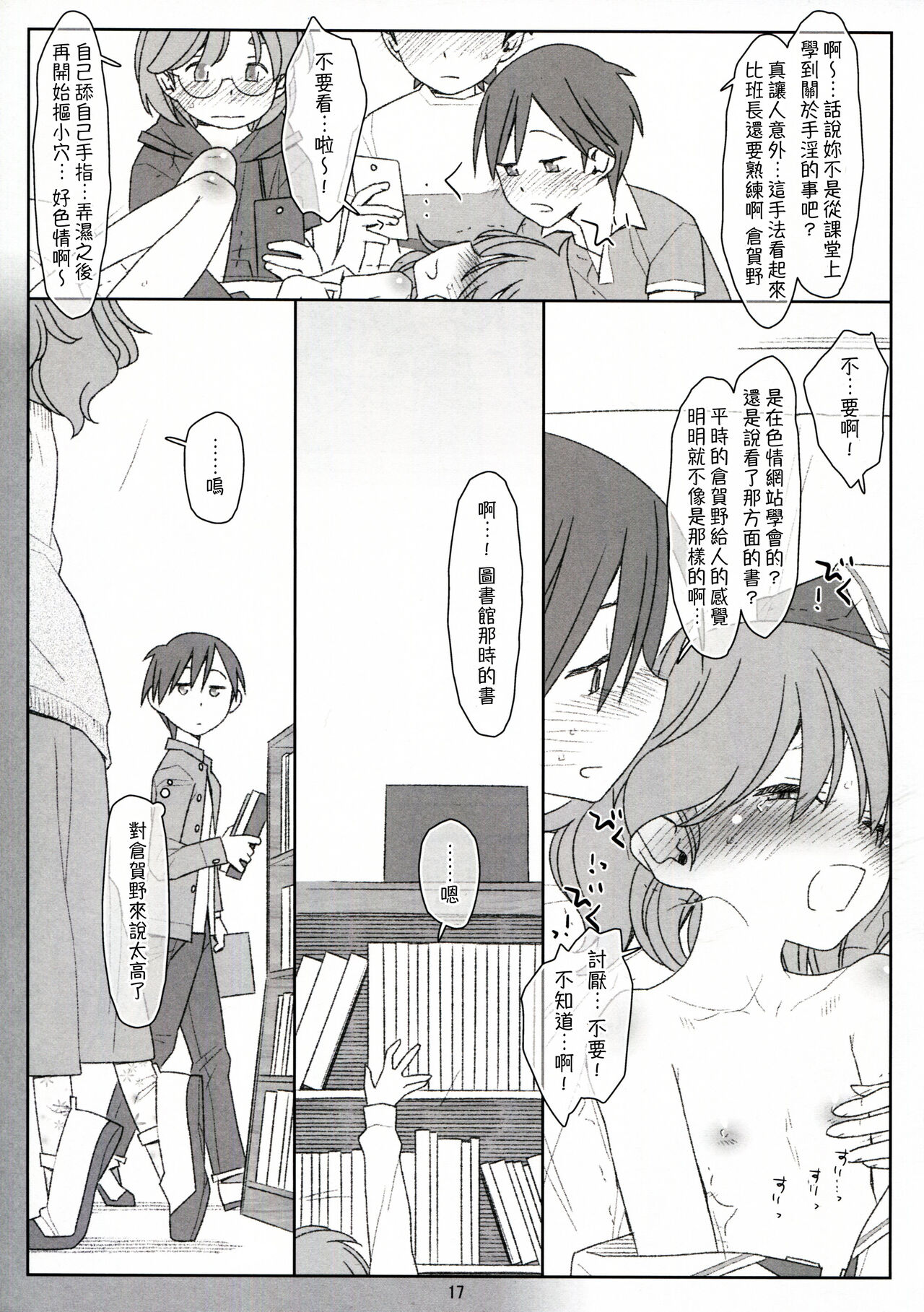 Bokutachi no Super App ⑤ - Page 17