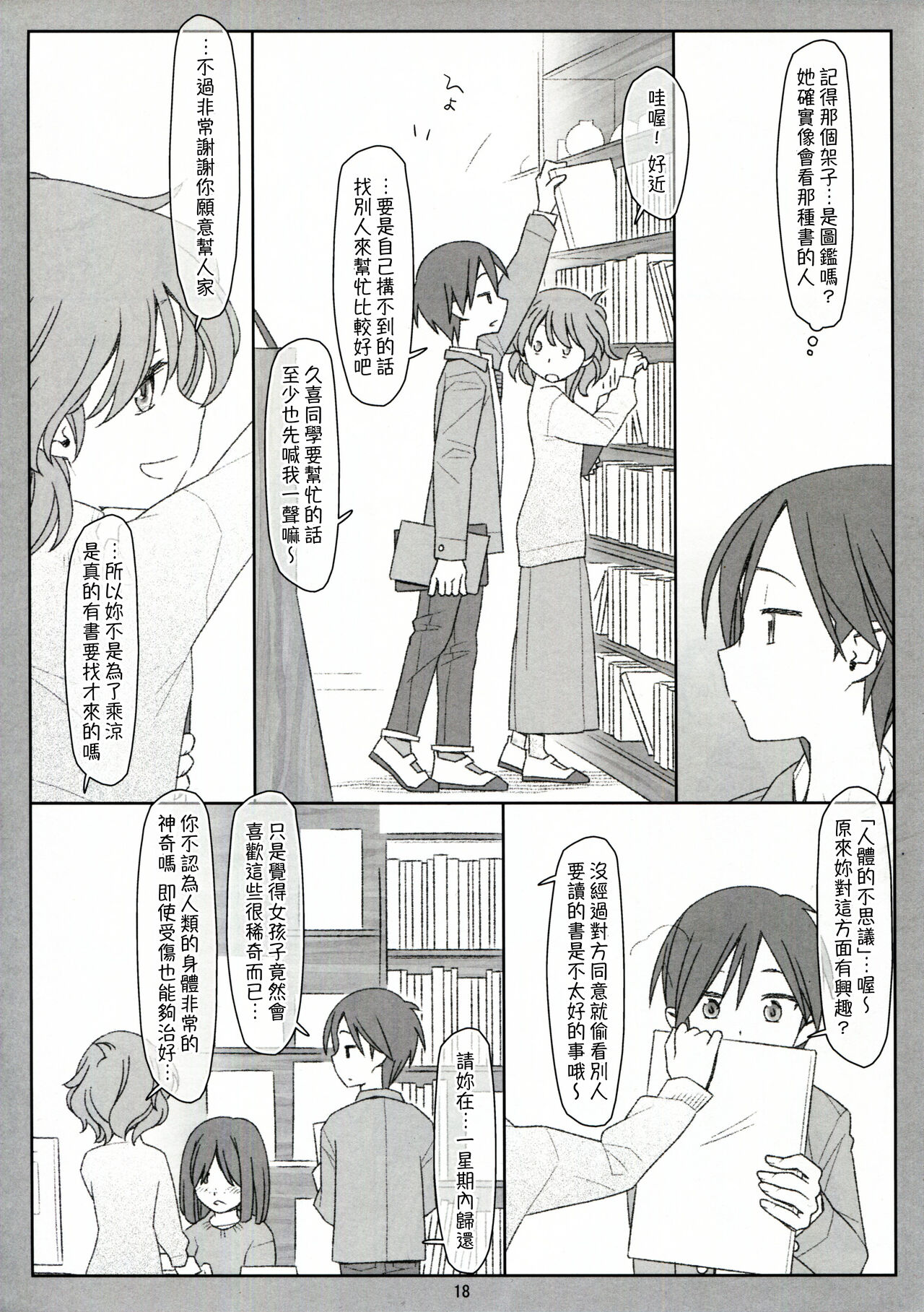 Bokutachi no Super App ⑤ - Page 18