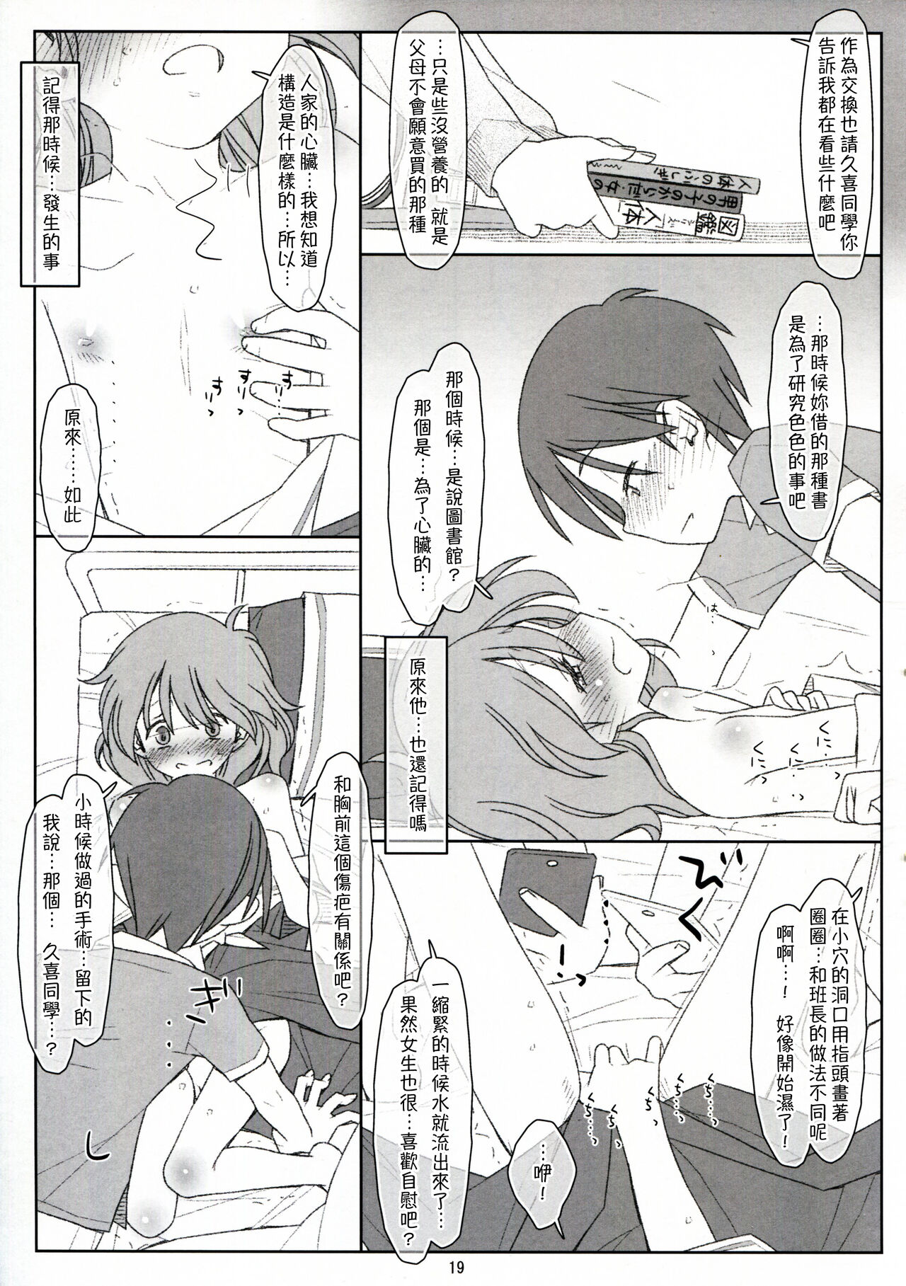 Bokutachi no Super App ⑤ - Page 19