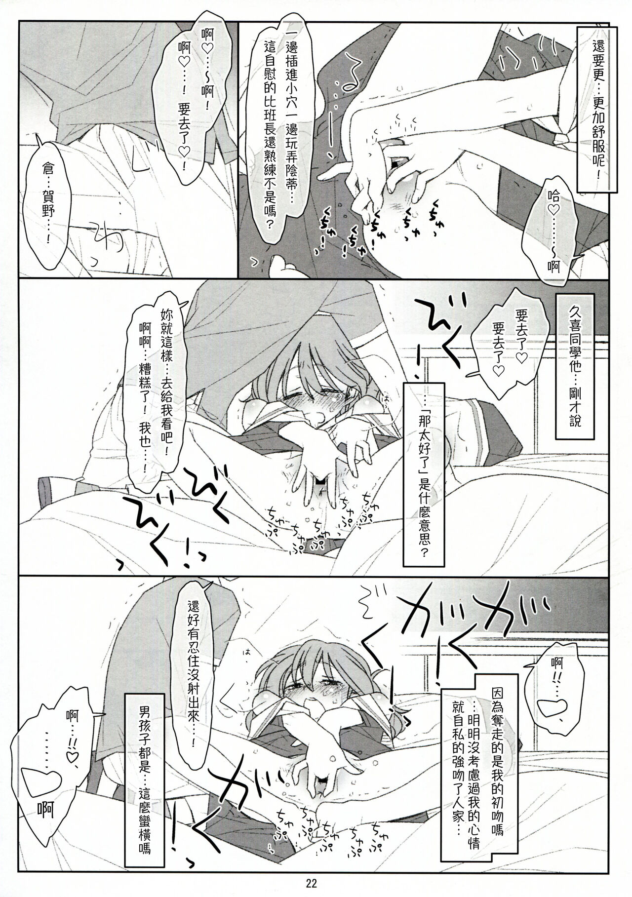 Bokutachi no Super App ⑤ - Page 22