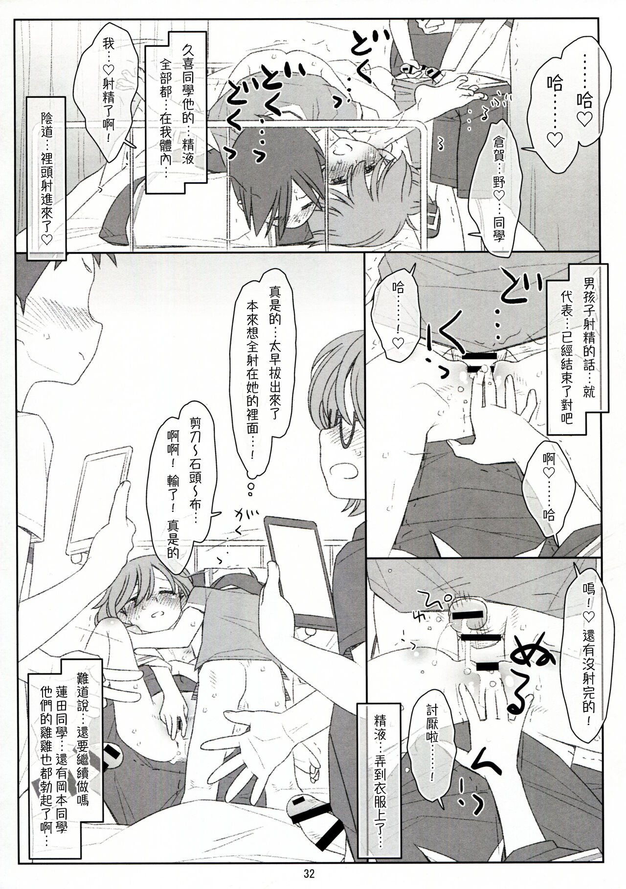 Bokutachi no Super App ⑤ - Page 32