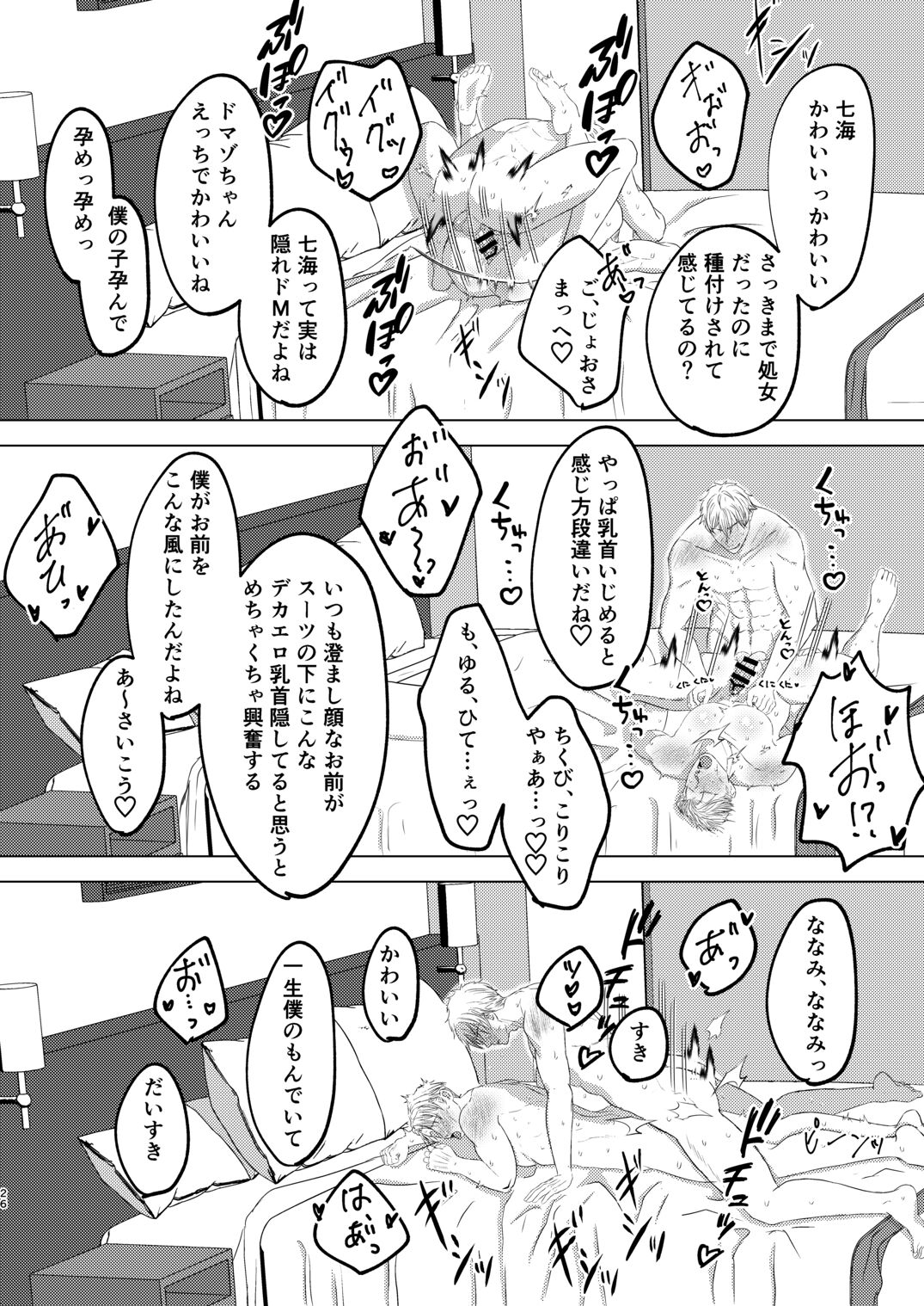 Sunao Switch - Page 25