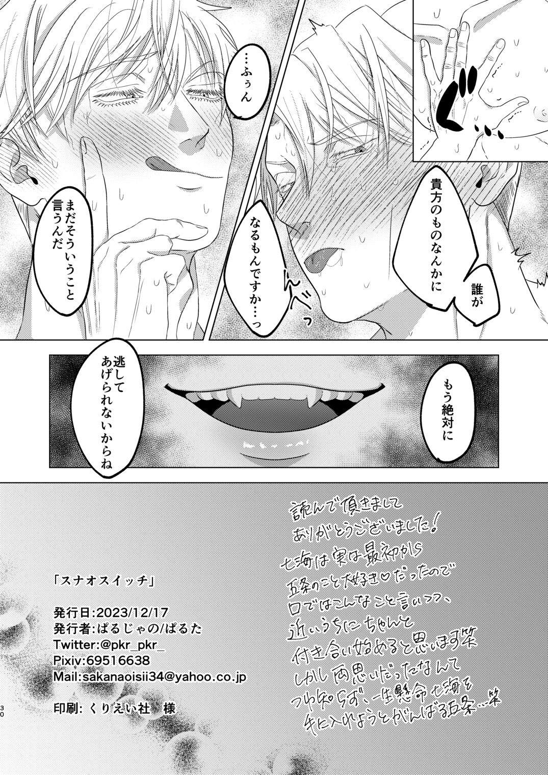 Sunao Switch - Page 29