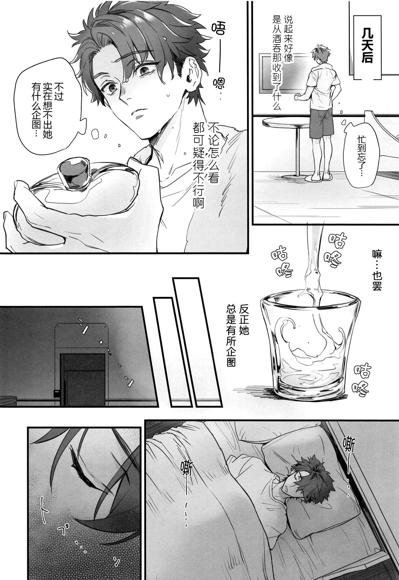 Irou Kitan - Page 110