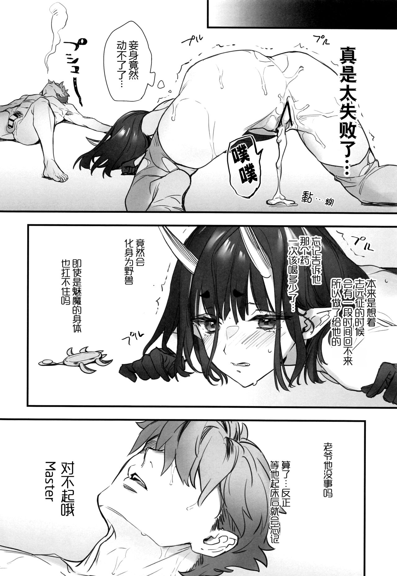 Irou Kitan - Page 118
