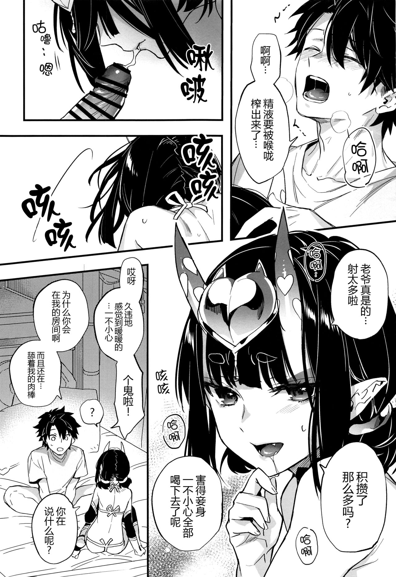 Irou Kitan - Page 29