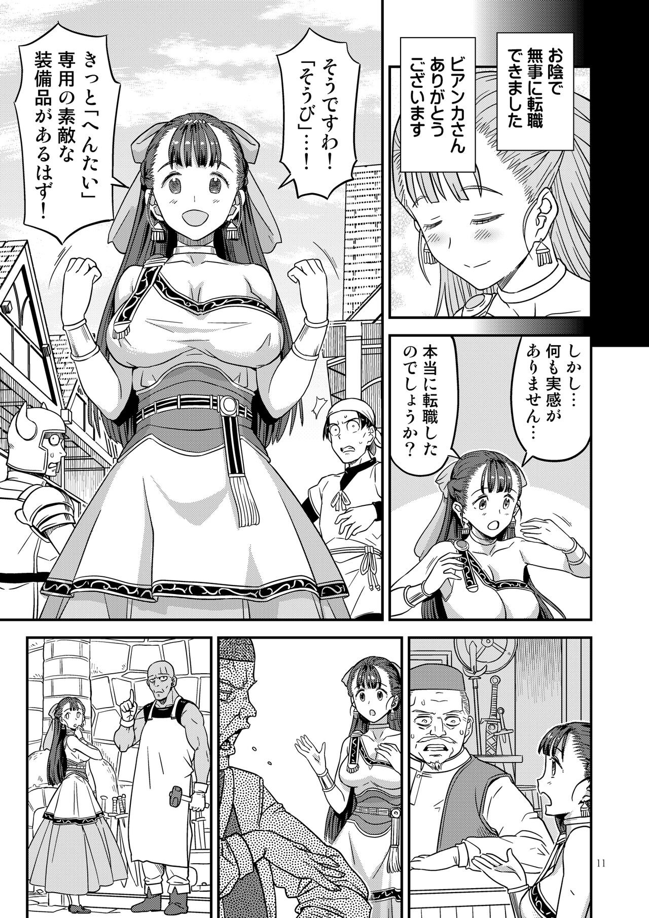 Dragon Quest XXX - Page 11