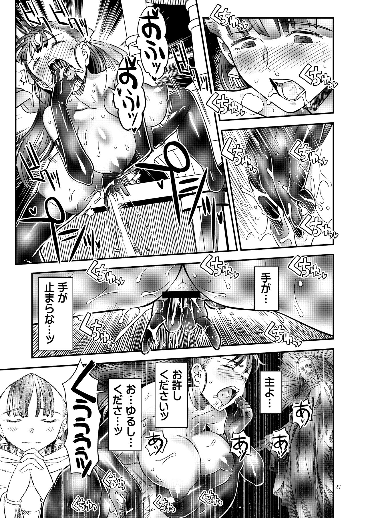 Dragon Quest XXX - Page 27