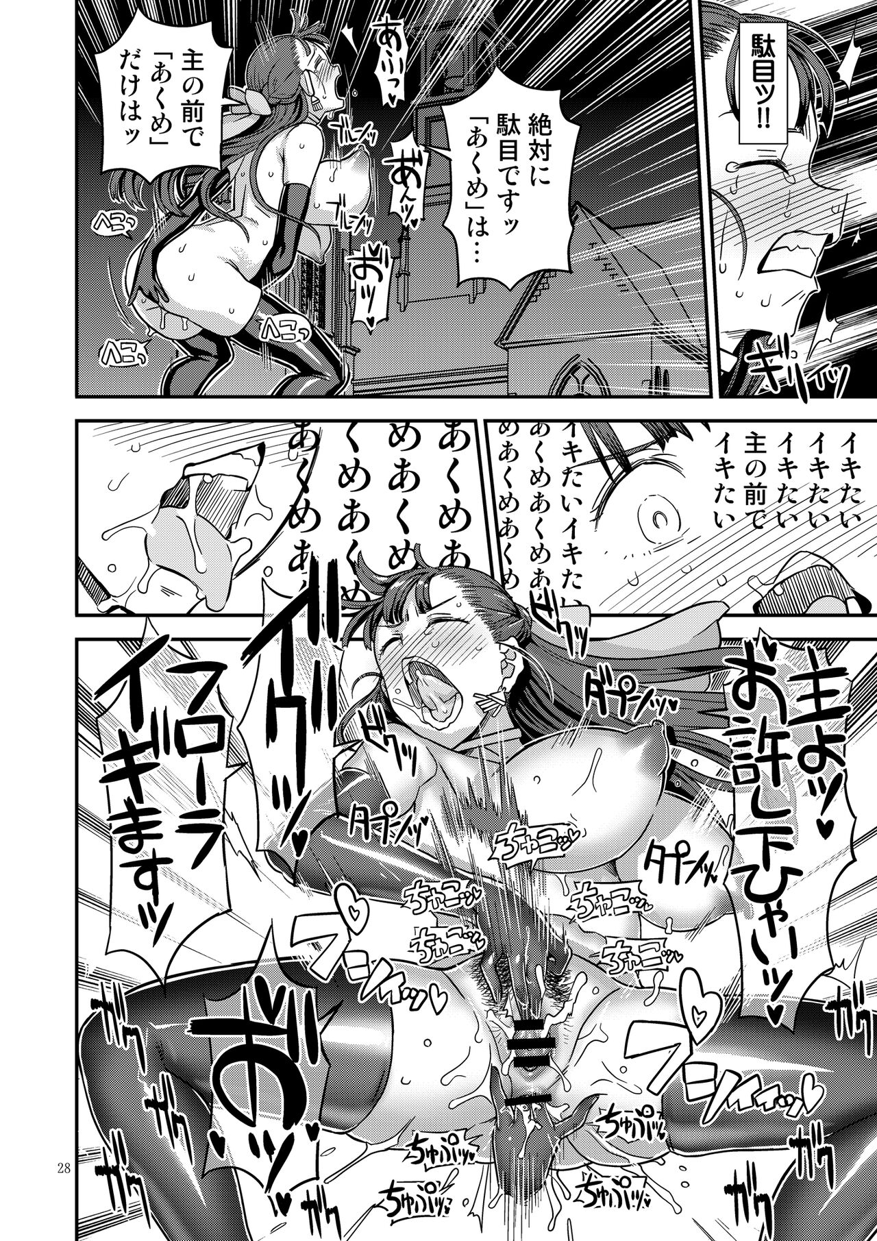 Dragon Quest XXX - Page 28