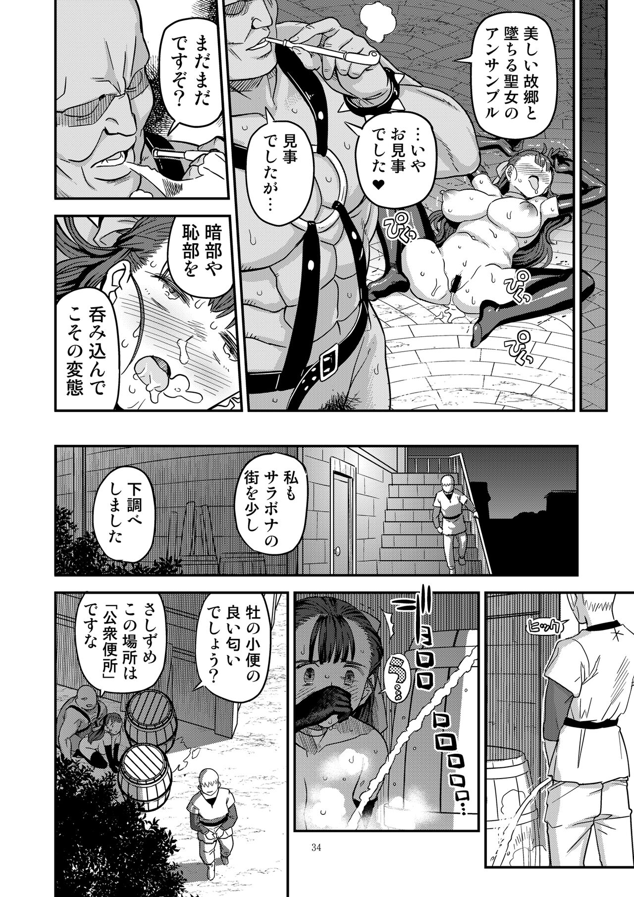 Dragon Quest XXX - Page 34