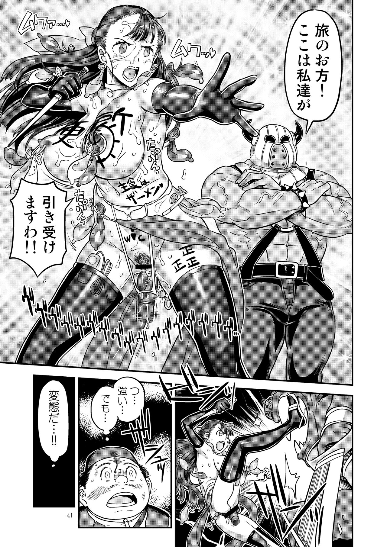 Dragon Quest XXX - Page 41