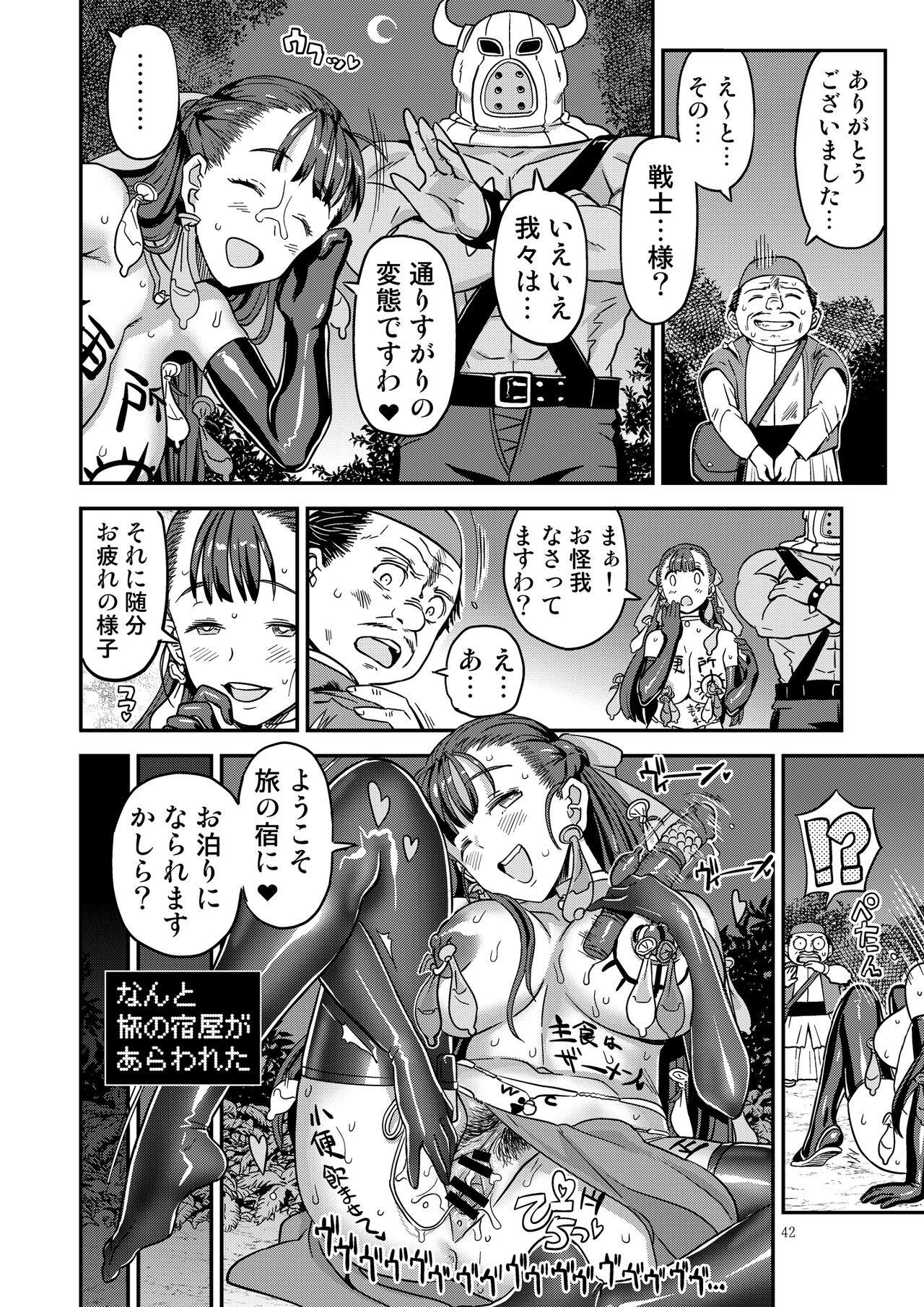 Dragon Quest XXX - Page 42