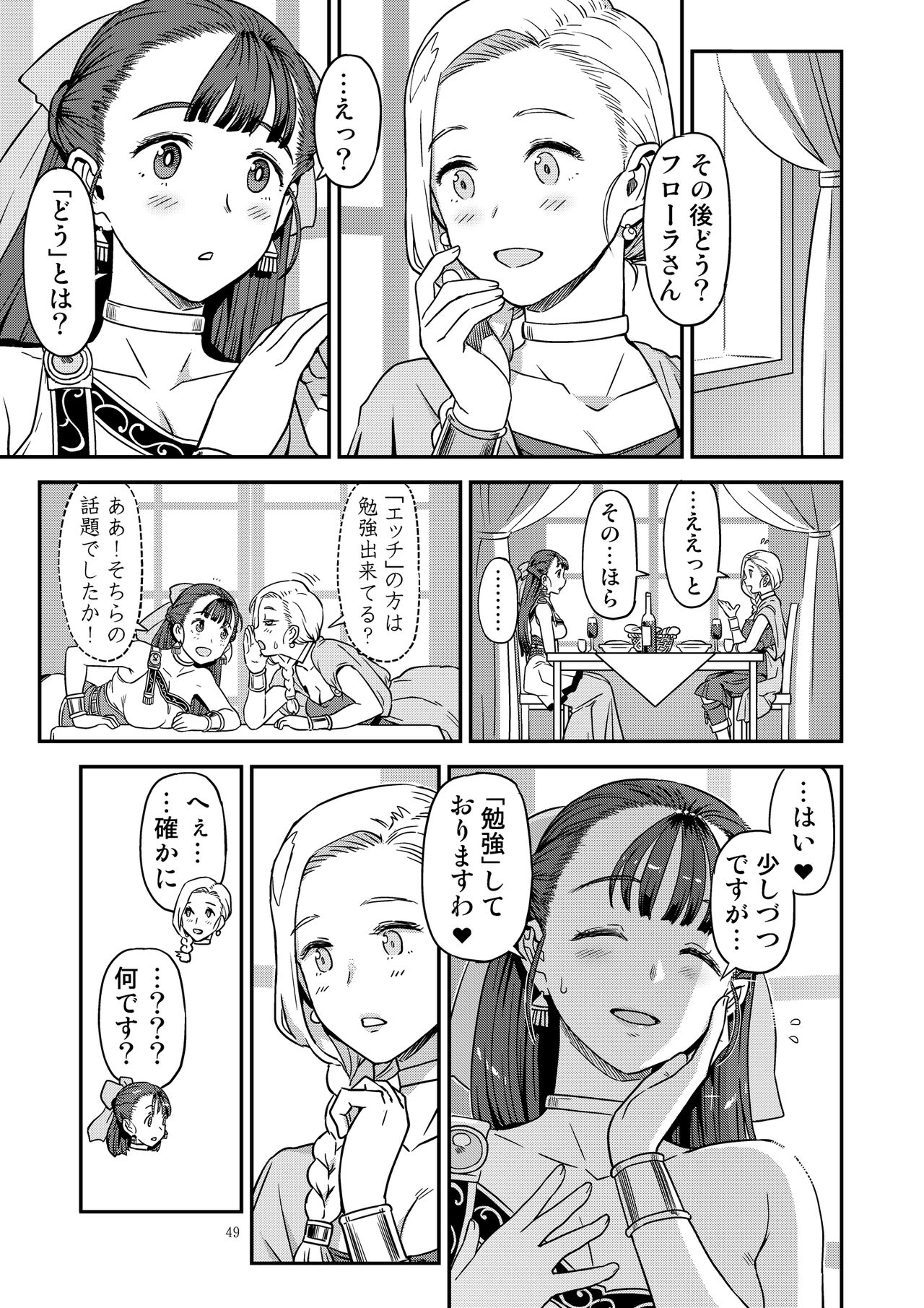 Dragon Quest XXX - Page 49