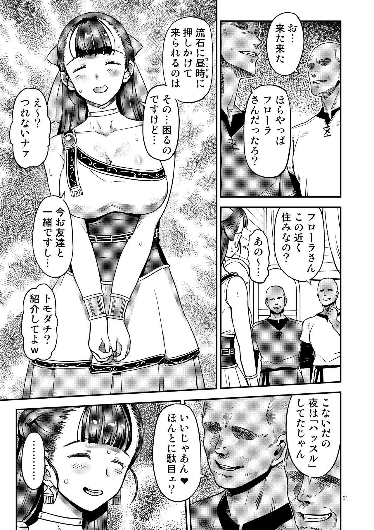 Dragon Quest XXX - Page 51