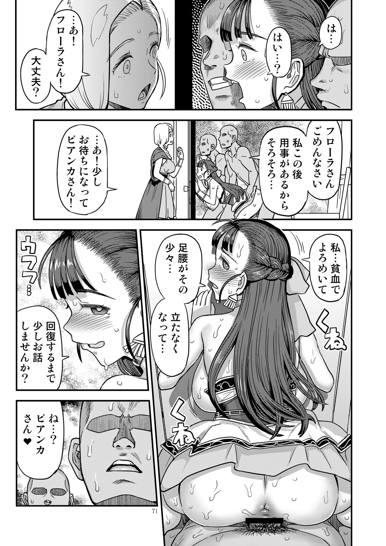 Dragon Quest XXX - Page 71