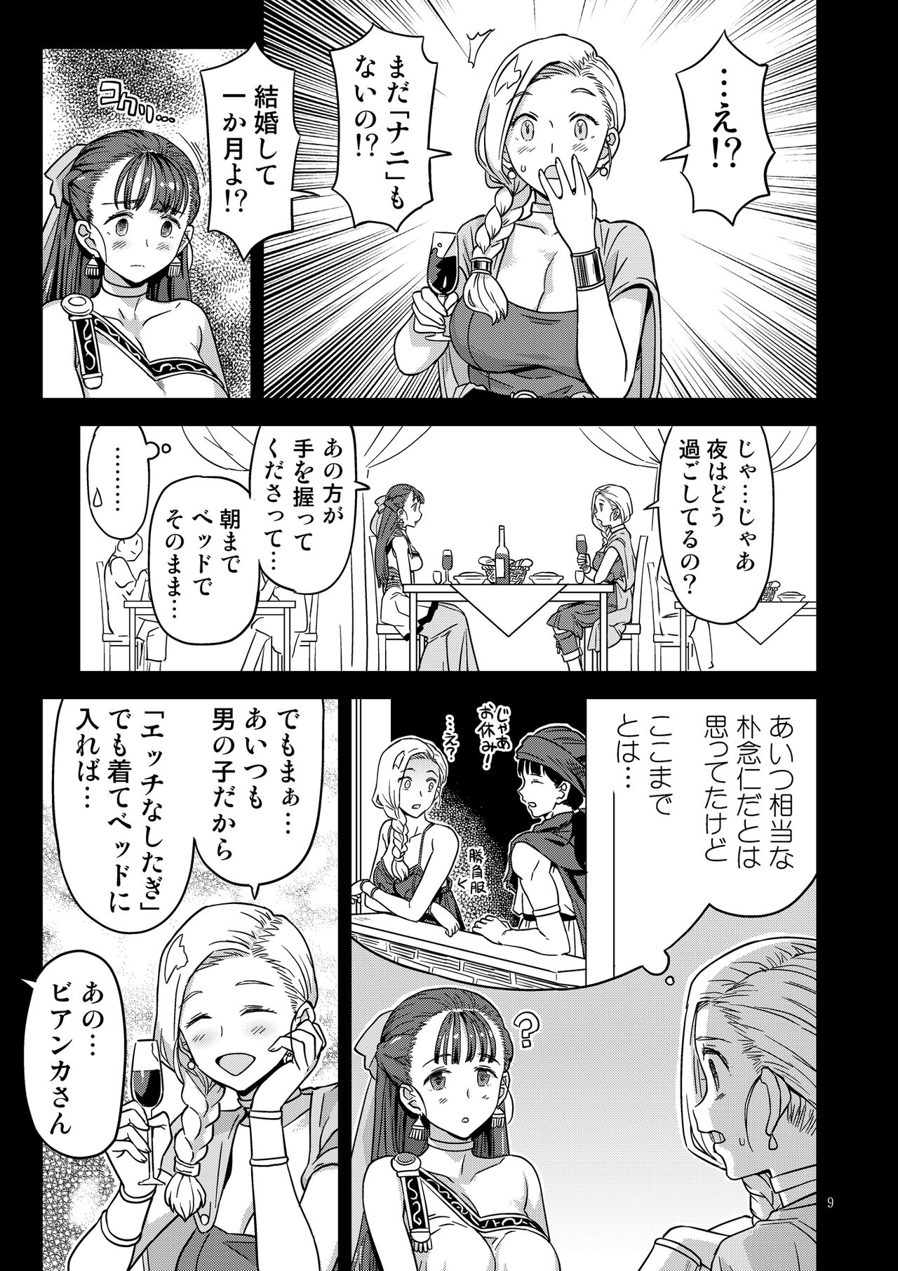 Dragon Quest XXX - Page 9