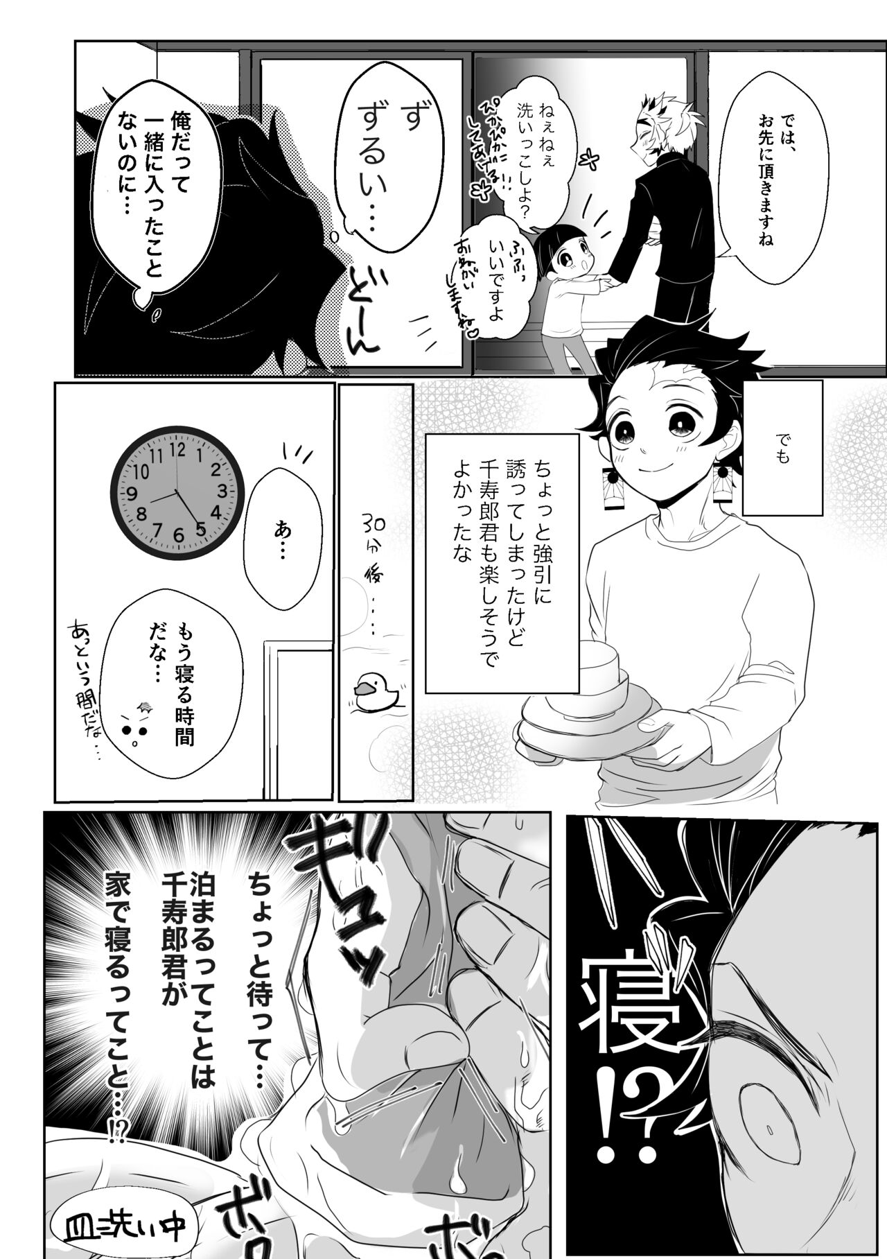 Kimi wa Tokubetsu - Page 9