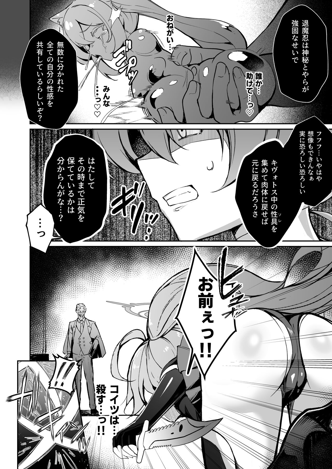 BluArch Taimanin - Page 12