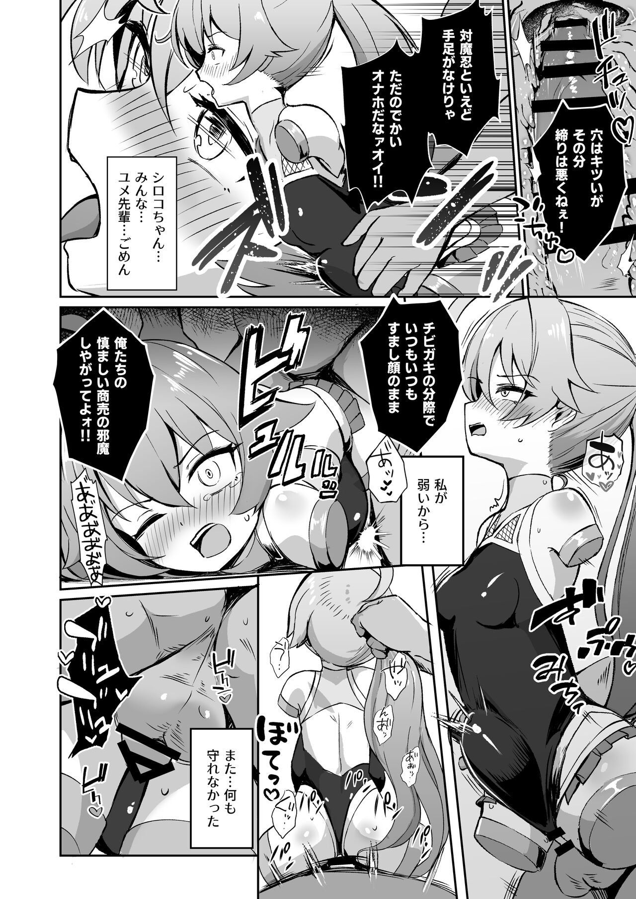 BluArch Taimanin - Page 16
