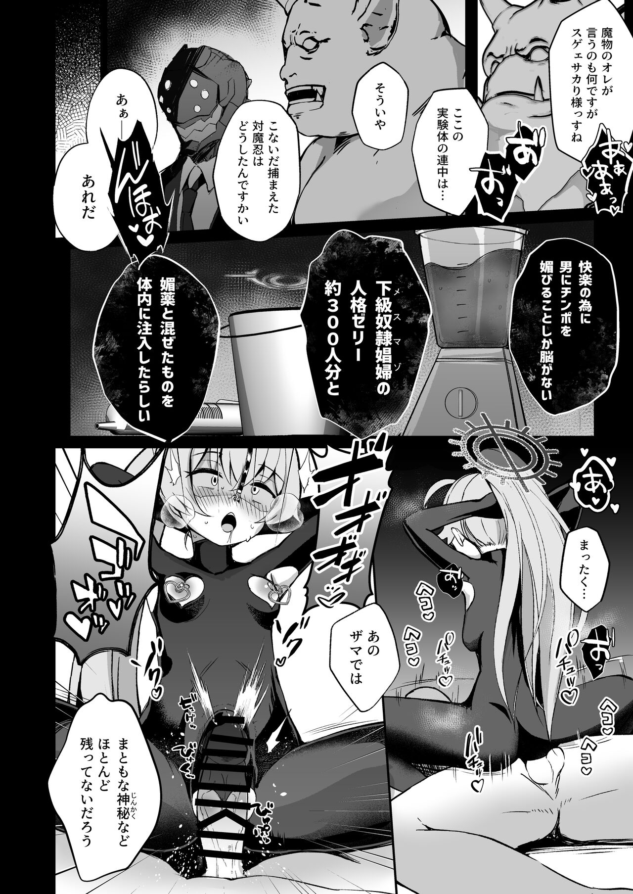 BluArch Taimanin - Page 20