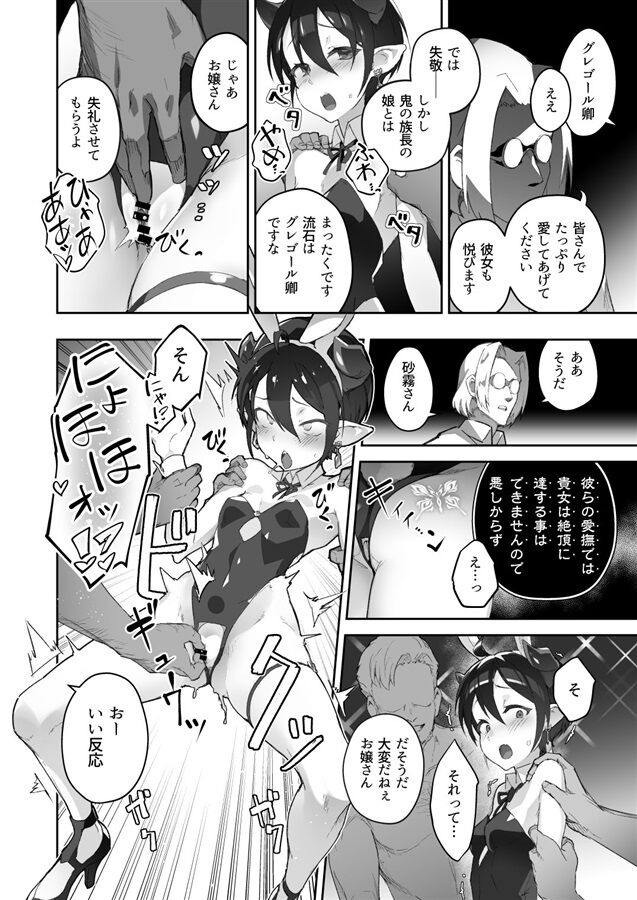 Kikoku San - Page 46