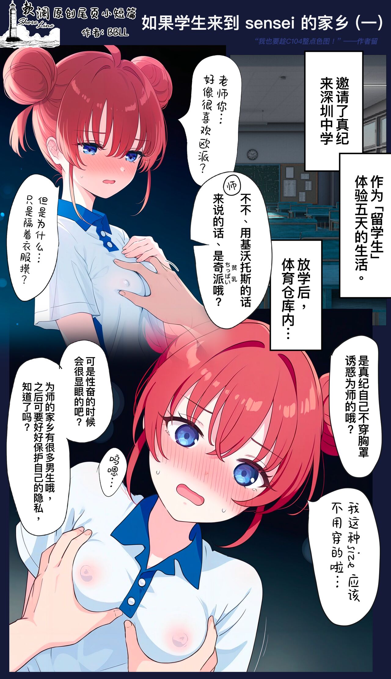 Suki da yo Rikuhachima | 我喜欢你陆八魔 - Page 32