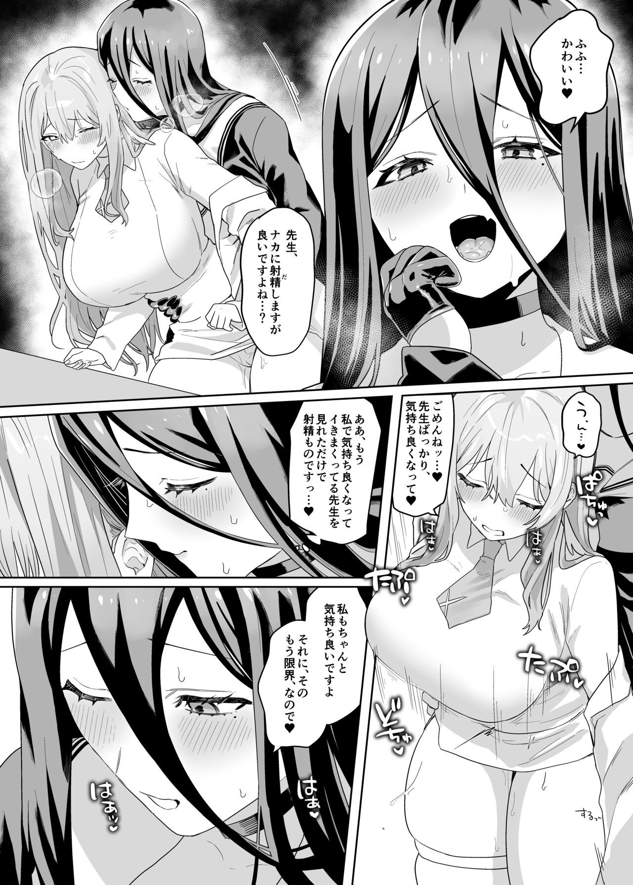 Sensei! O sekkyōdesu! - Page 23