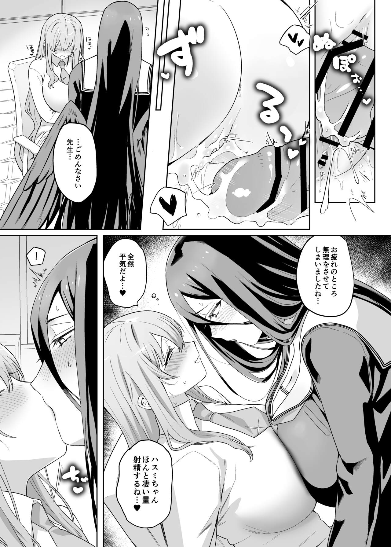 Sensei! O sekkyōdesu! - Page 27