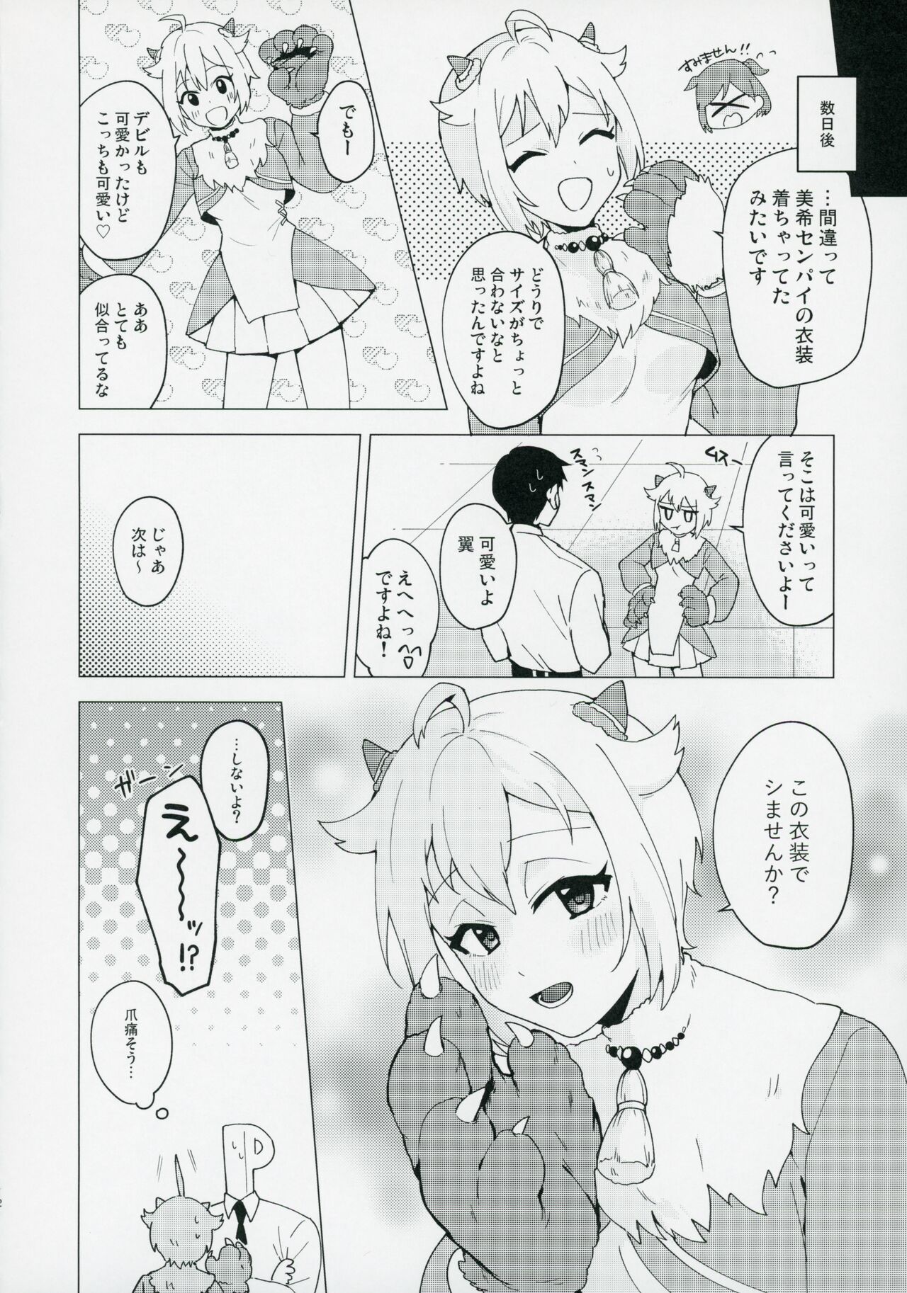 Devil trap - Page 11