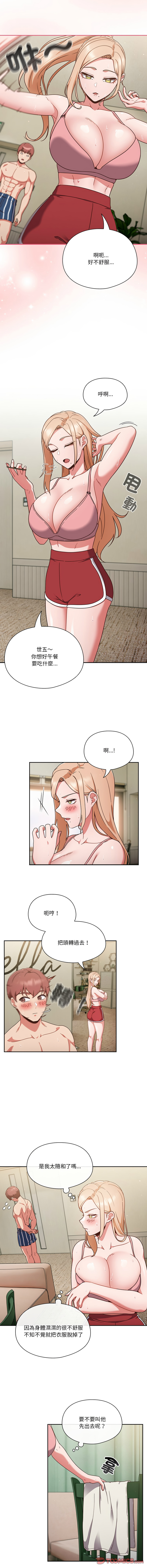 天降美差  | 天上掉下來的爽缺 1-6 - Page 47