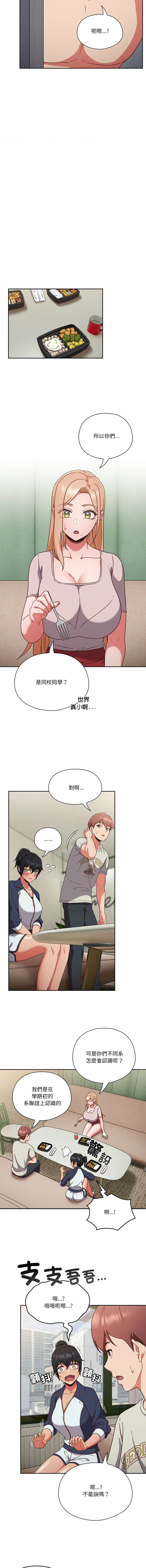 天降美差  | 天上掉下來的爽缺 1-6 - Page 53