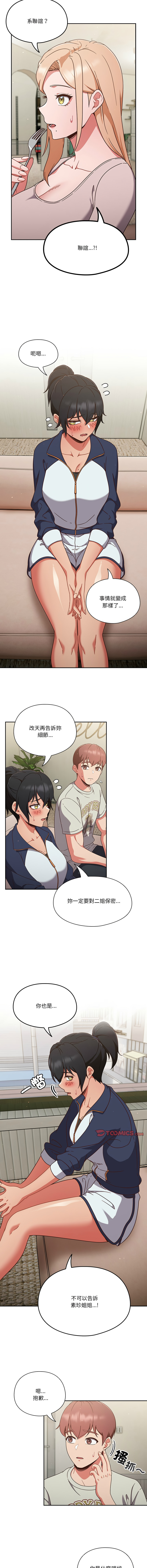 天降美差 | 天上掉下來的爽缺 1-6 - Page 54