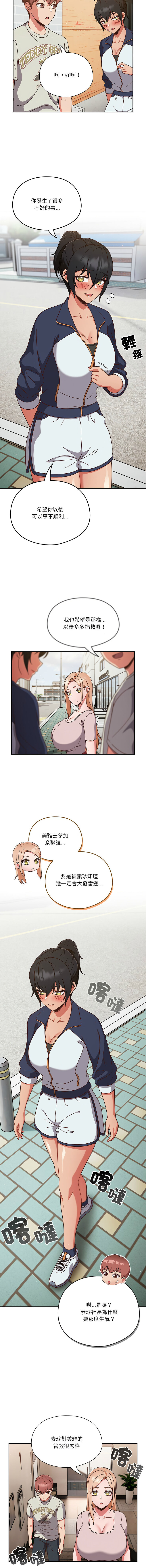 天降美差  | 天上掉下來的爽缺 1-6 - Page 56