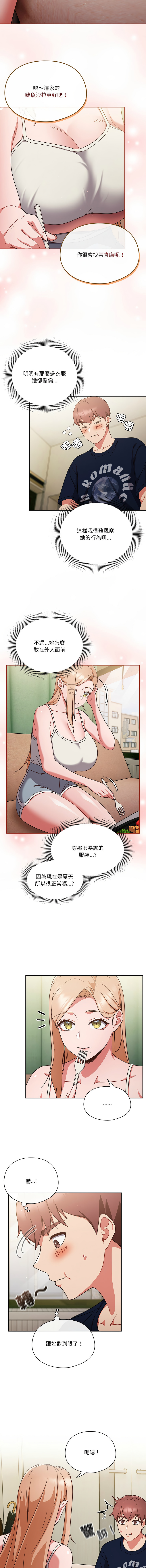 天降美差  | 天上掉下來的爽缺 1-6 - Page 76