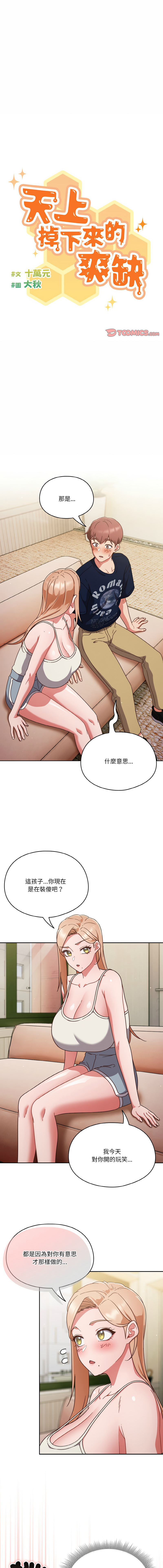 天降美差  | 天上掉下來的爽缺 1-6 - Page 80