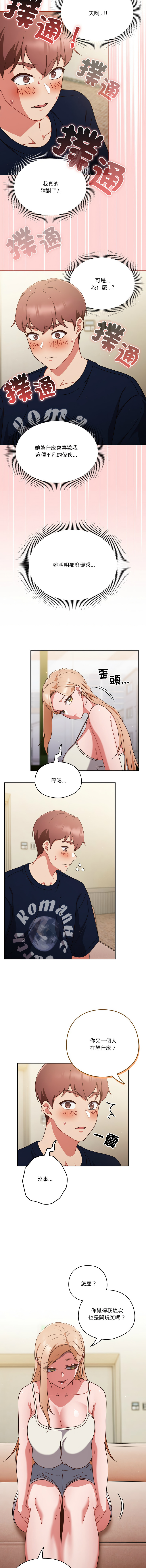 天降美差  | 天上掉下來的爽缺 1-6 - Page 81