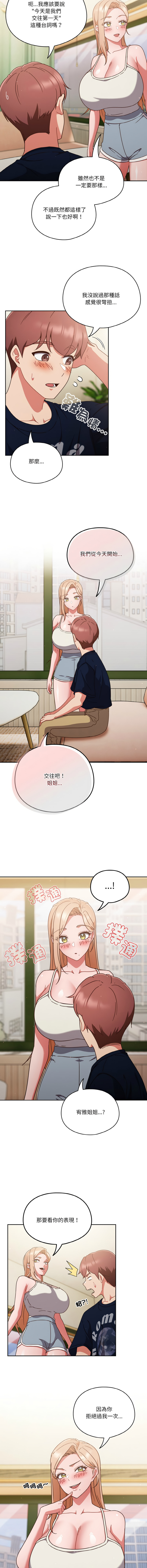 天降美差  | 天上掉下來的爽缺 1-6 - Page 88