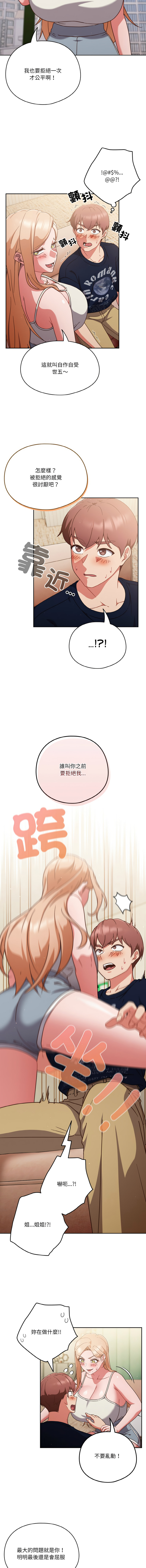 天降美差  | 天上掉下來的爽缺 1-6 - Page 89