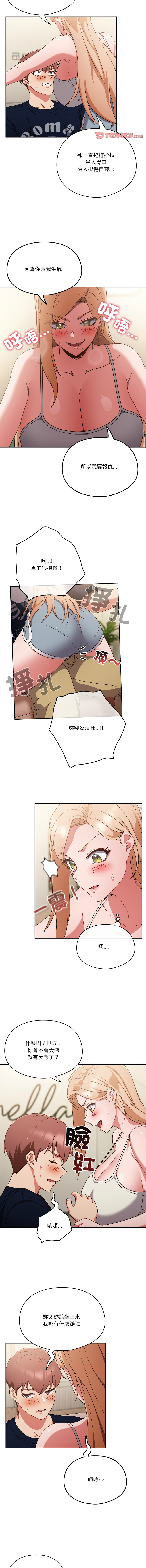 天降美差  | 天上掉下來的爽缺 1-6 - Page 90