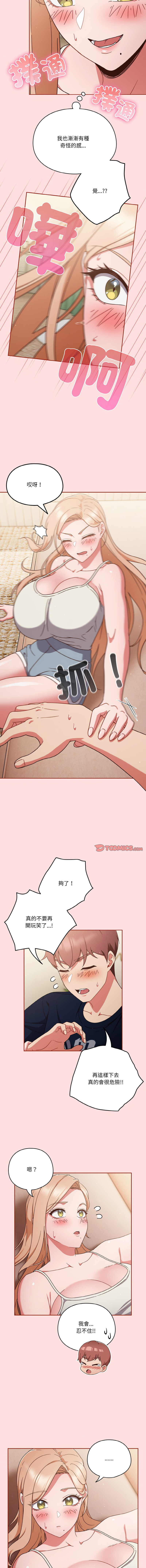 天降美差  | 天上掉下來的爽缺 1-6 - Page 92