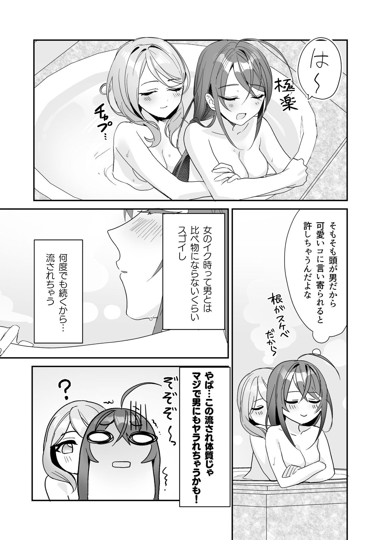 TS Kyoudai - Page 15
