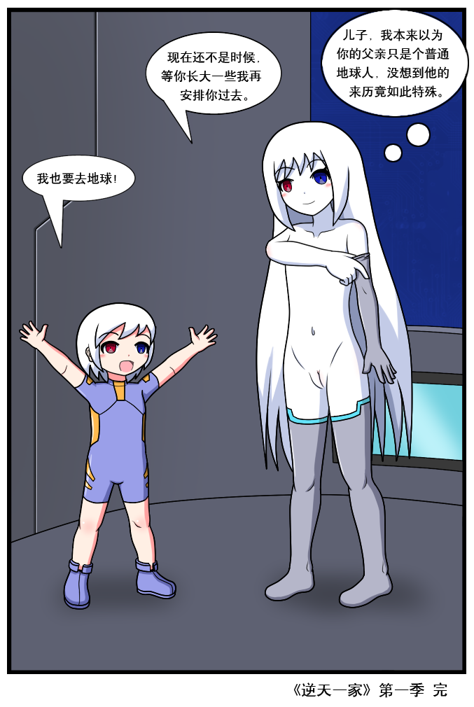［空间错乱］逆天一家 1-14 - Page 46