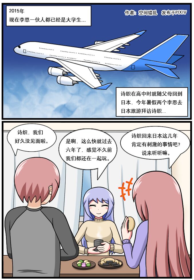［空间错乱］逆天一家 1-14 - Page 47